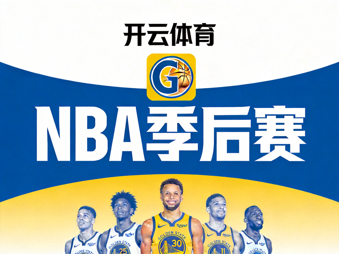 开云体育 勇士队标志 NBA季后赛